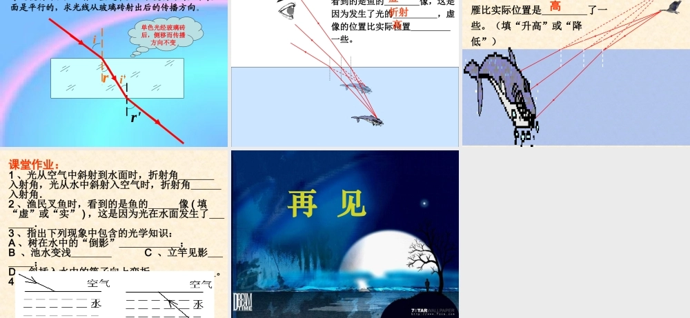 人教版八年级物理上册_4.4_光的折射.ppt