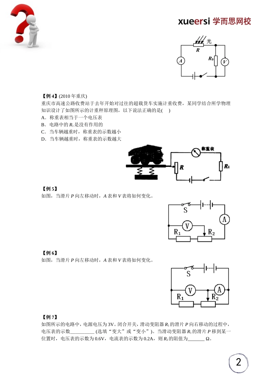 欧姆定律---------电路动态分析与计算（1）.doc_第2页
