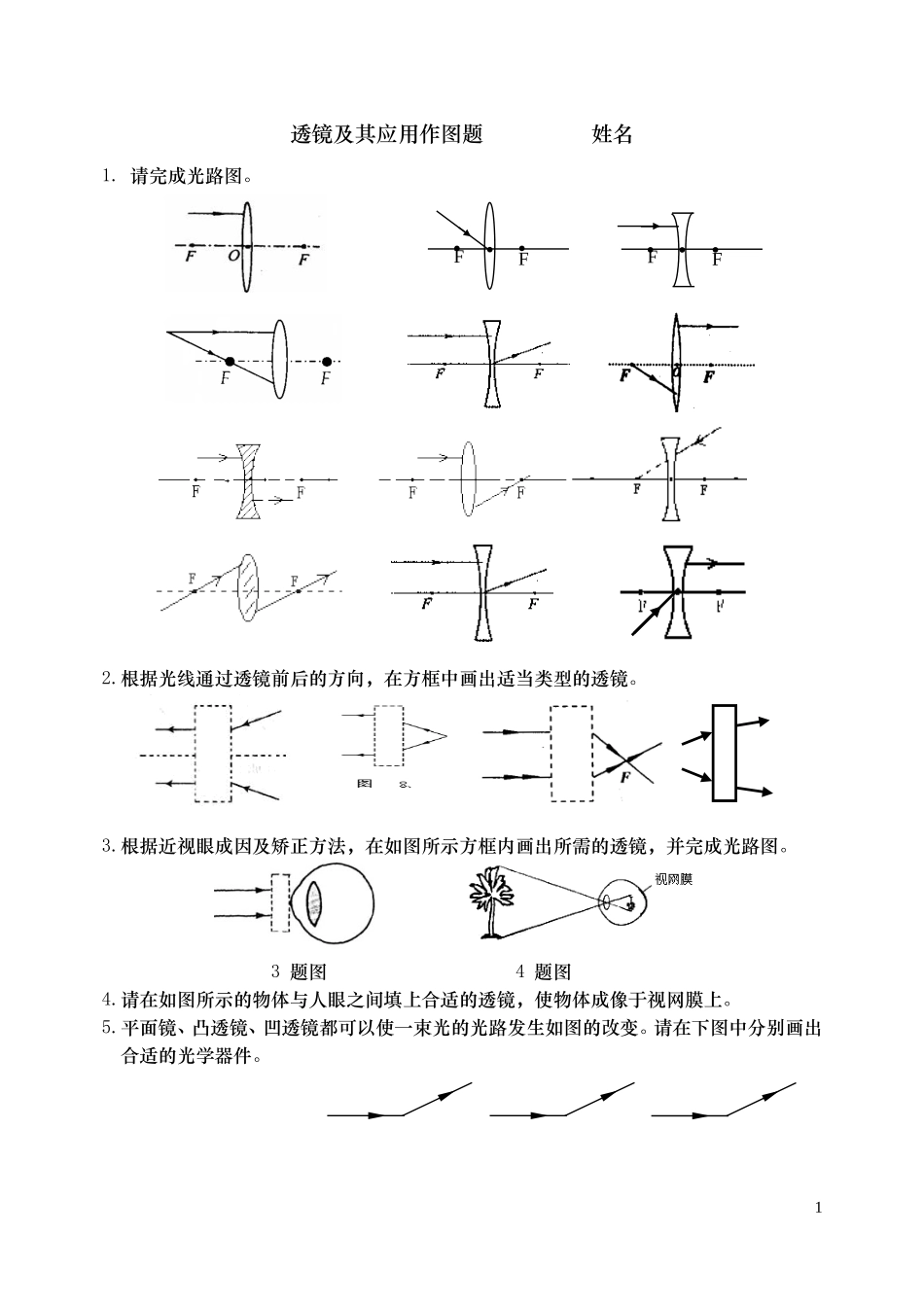 透镜及其应用作图题.doc_第1页