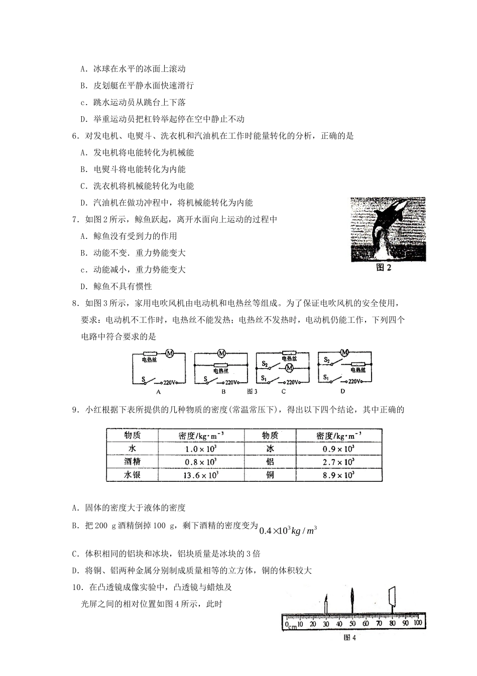 九年级物理下册复习综合练习题.doc_第2页
