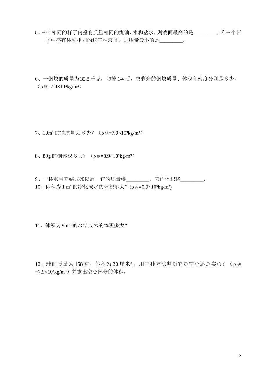 密度计算题专项训练.doc_第2页