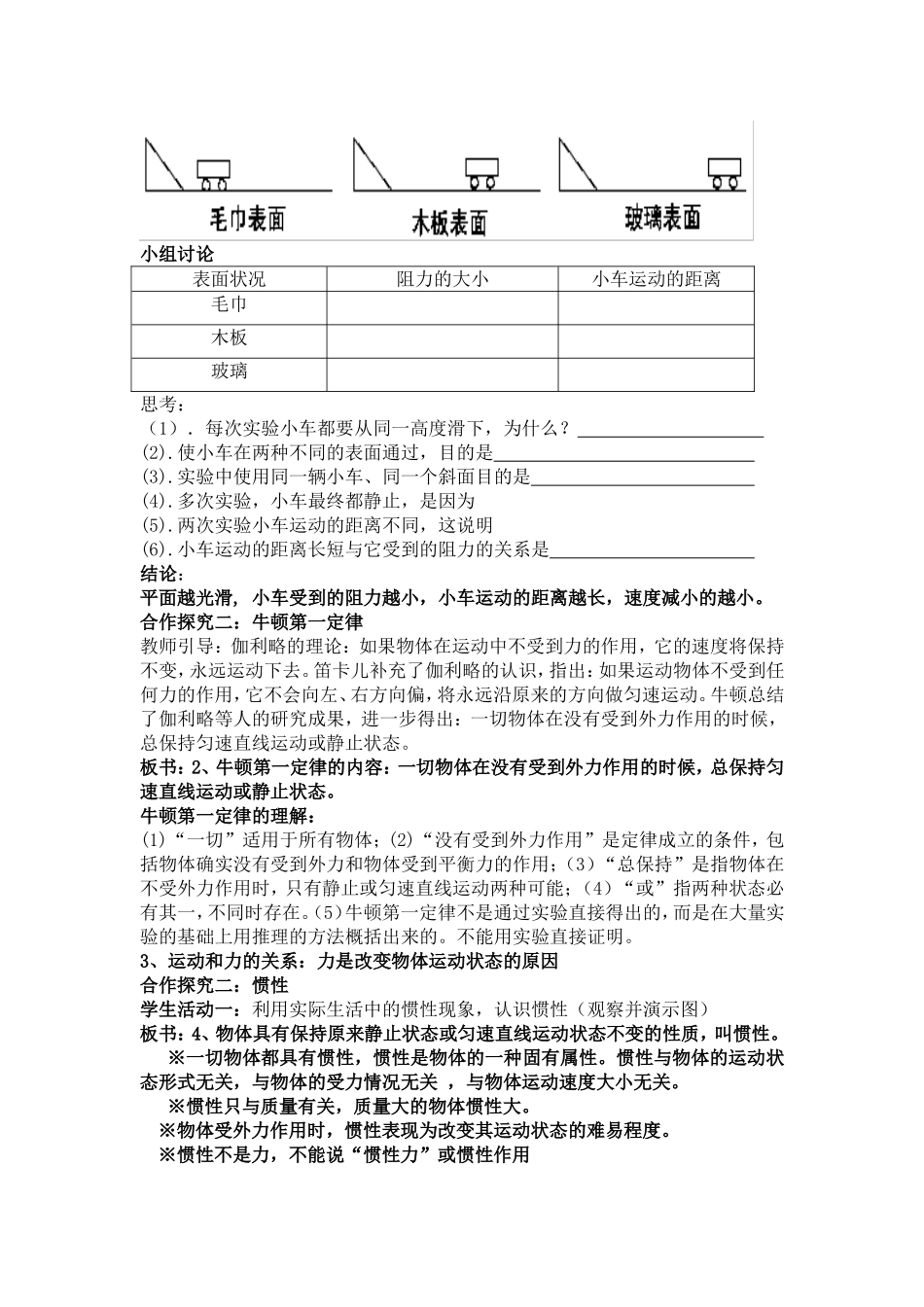 人教版八年级物理第八章运动和力第一节牛顿第一定律.doc_第2页