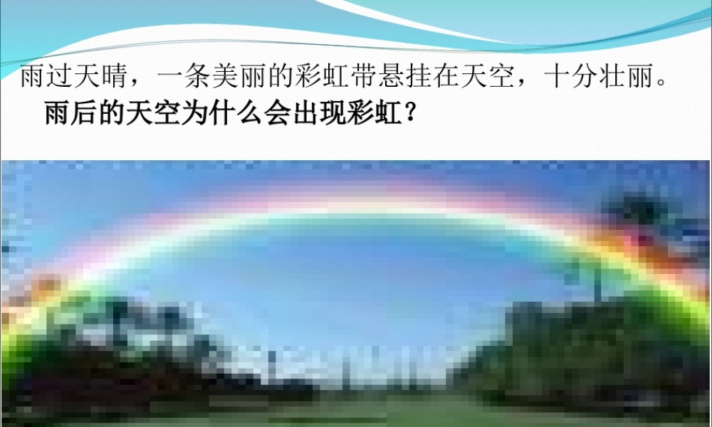 人教版《4.5光的色散》ppt课件.ppt