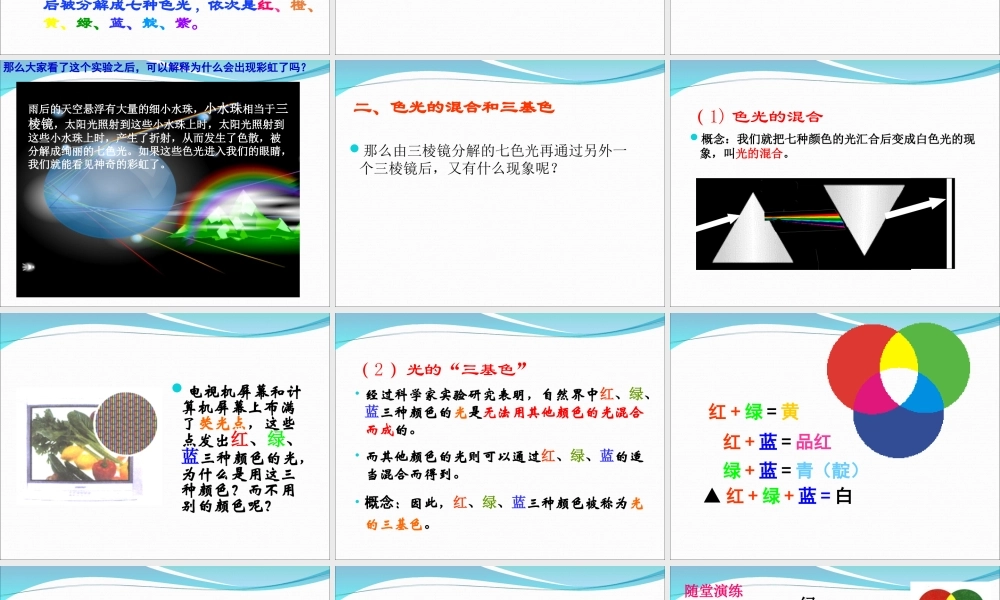 人教版《4.5光的色散》ppt课件.ppt