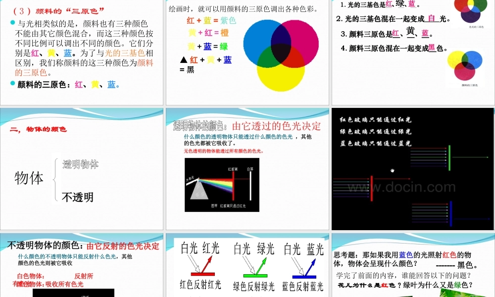 人教版《4.5光的色散》ppt课件.ppt