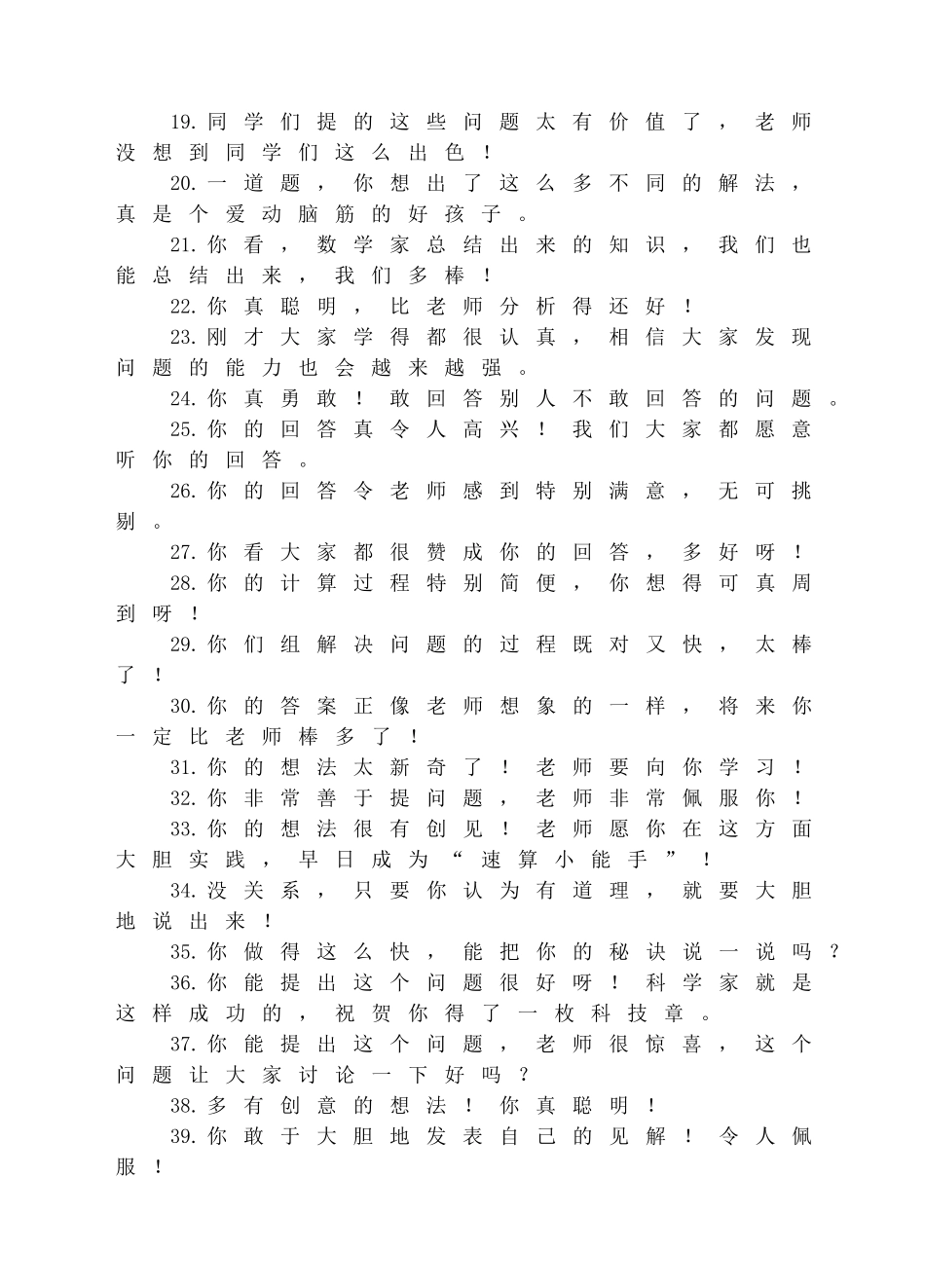 评价语(1).doc_第2页