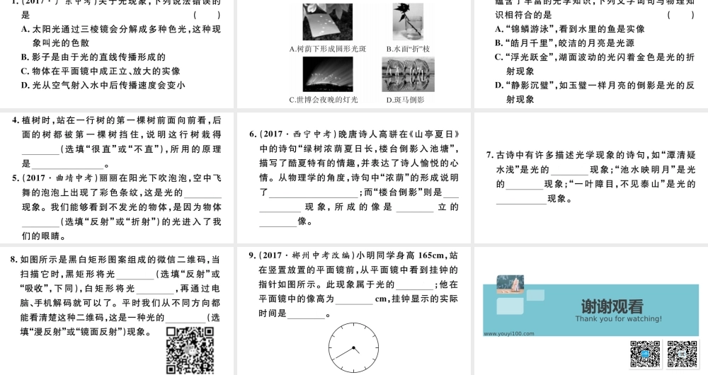 微专题2 生活中的光现象 .pptx