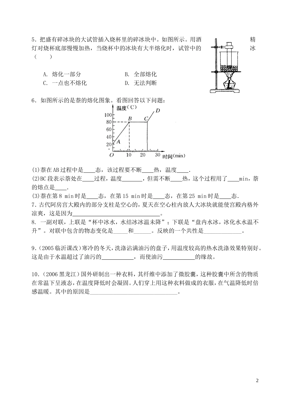 人教版4.2熔化和凝固AB卷.doc_第2页