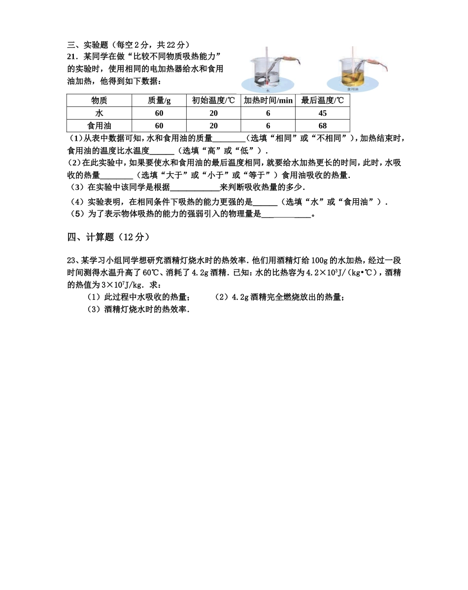 九年级物理第十三、十四章《内能-内能的利用》单元测试题.doc_第3页