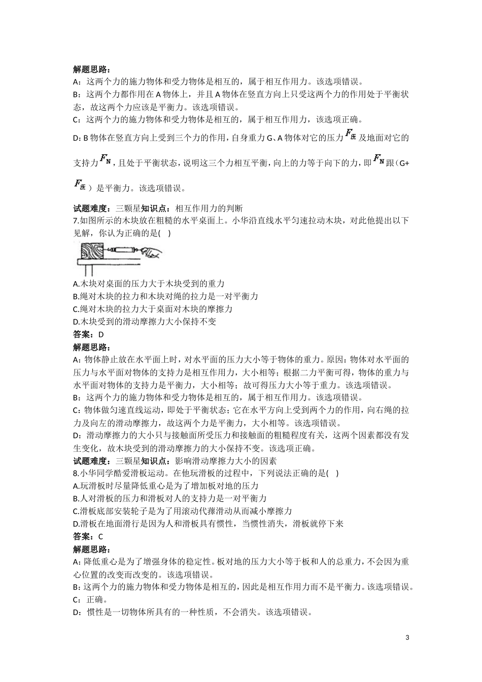 运动和力单元测试题(人教版)(含答案).doc_第3页