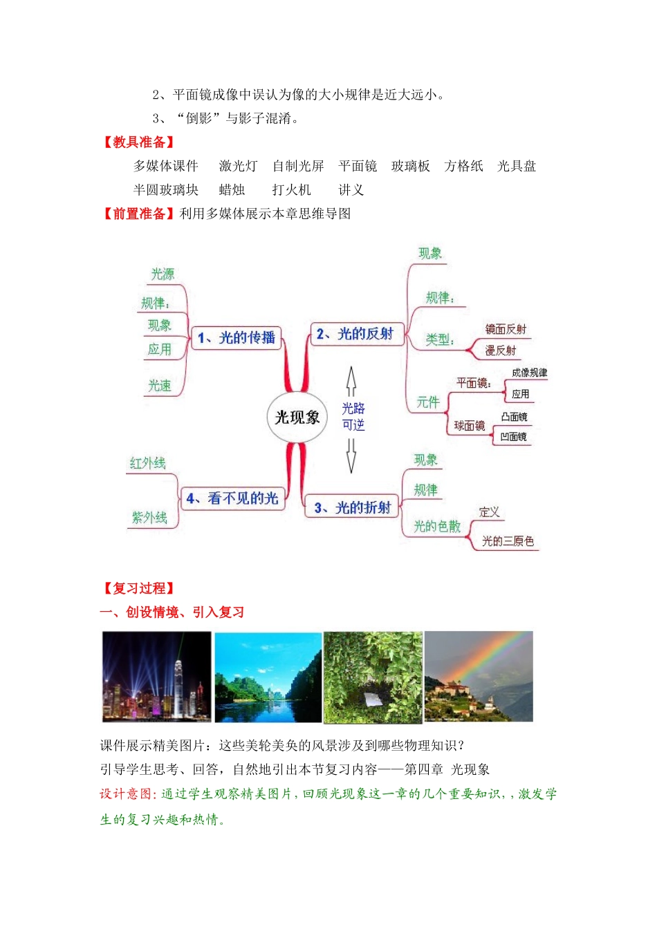 人教版八年级物理上册：第4章《光现象》复习课教案设计(含答案).doc_第2页
