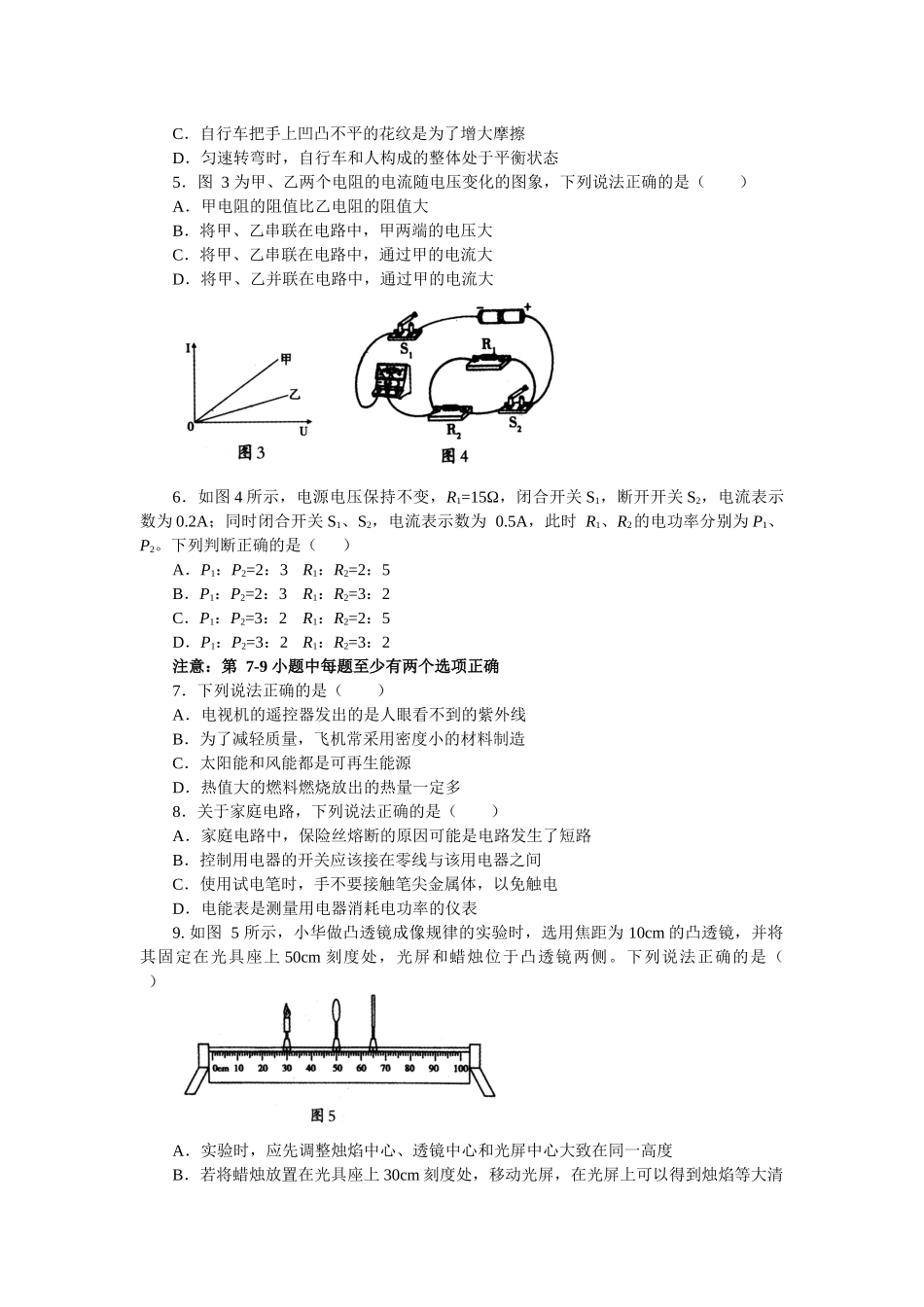 辽宁省沈阳市2018年中考物理试题（Word版 含答案）.docx_第2页