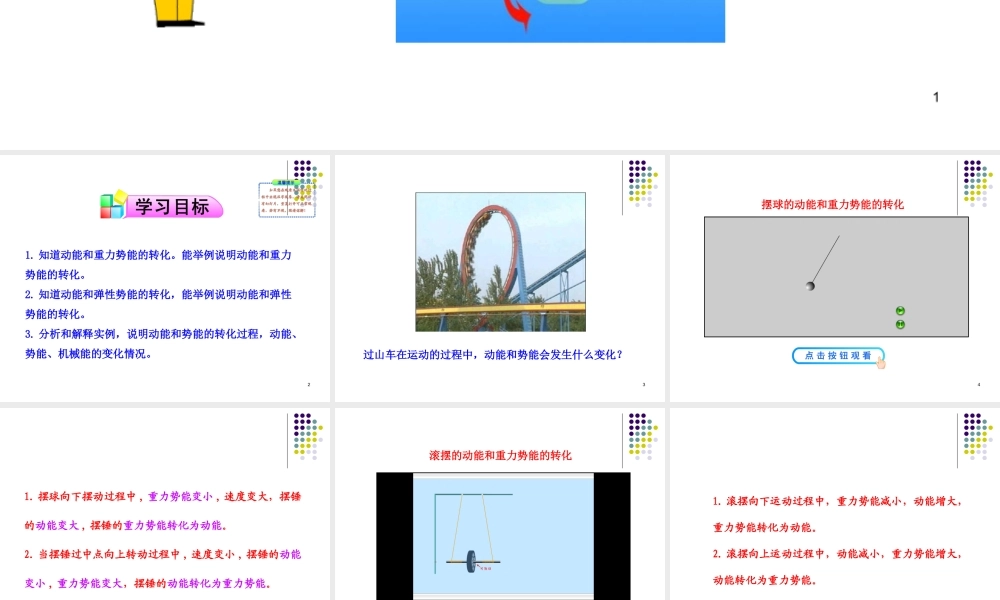 人教版八年级物理下册第十一章《功和机械能》第4节《机械能及其转化》ppt课件.ppt