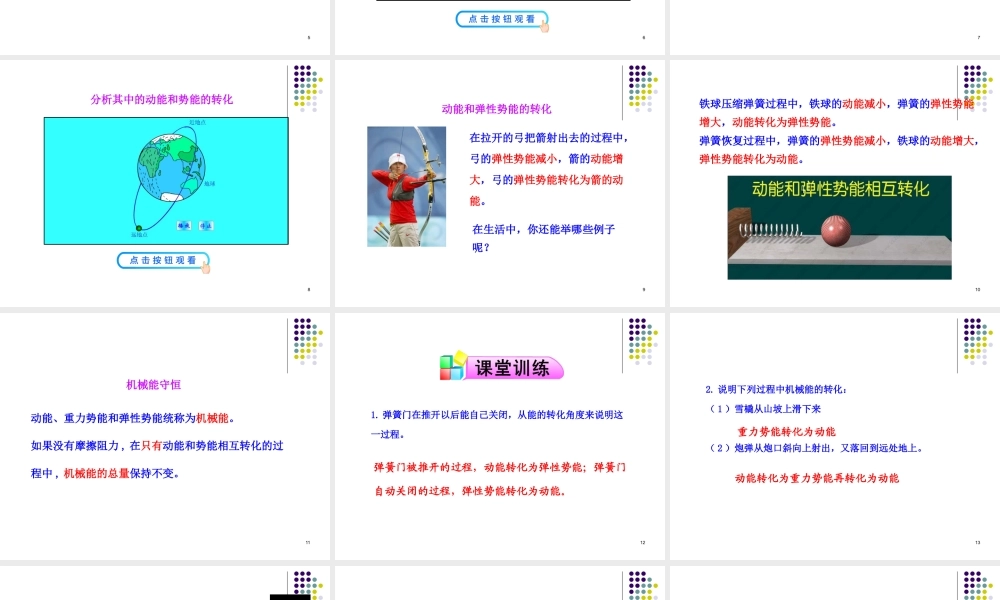 人教版八年级物理下册第十一章《功和机械能》第4节《机械能及其转化》ppt课件.ppt