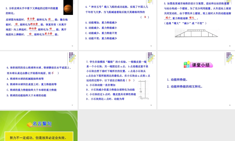 人教版八年级物理下册第十一章《功和机械能》第4节《机械能及其转化》ppt课件.ppt