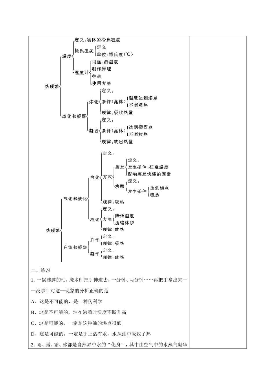 人教版八年级物理《第三章-物态变化》复习课教案设计.doc_第2页