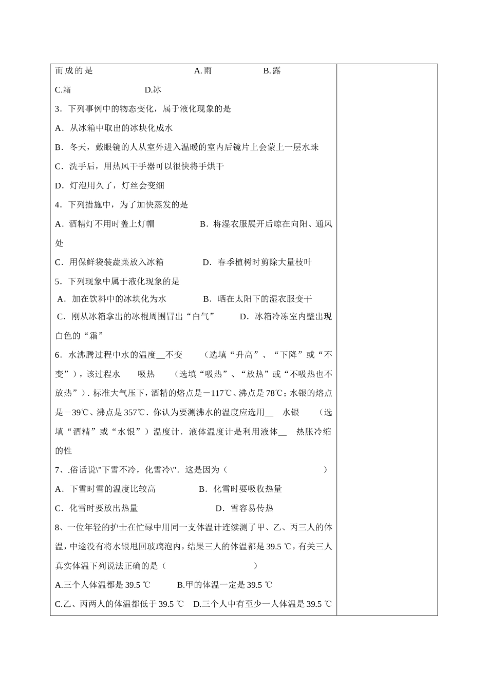 人教版八年级物理《第三章-物态变化》复习课教案设计.doc_第3页