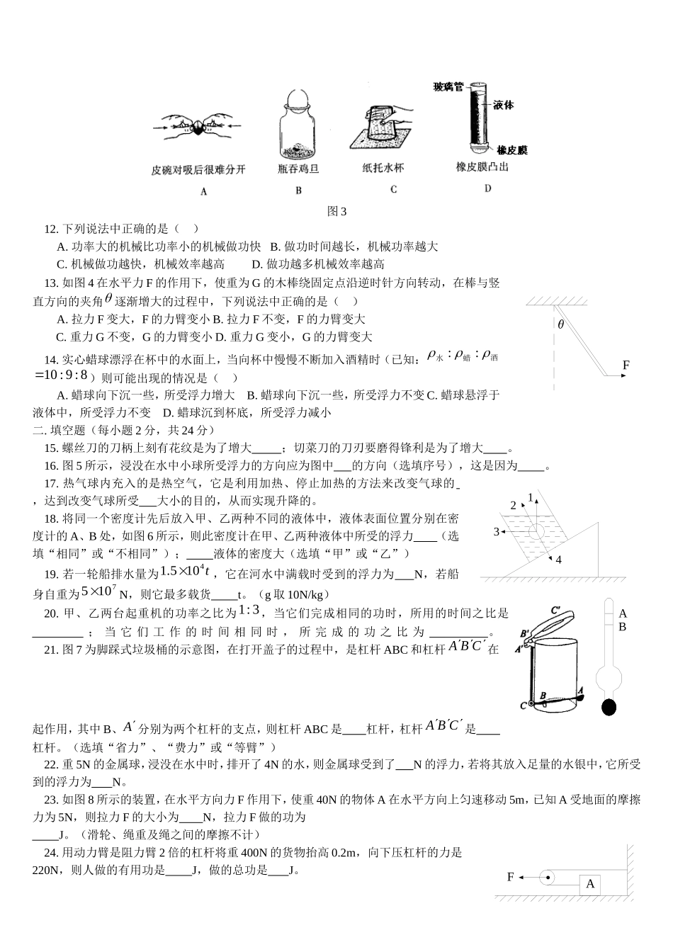 人教版八年级物理下册期末考试试题及答案1.doc_第2页