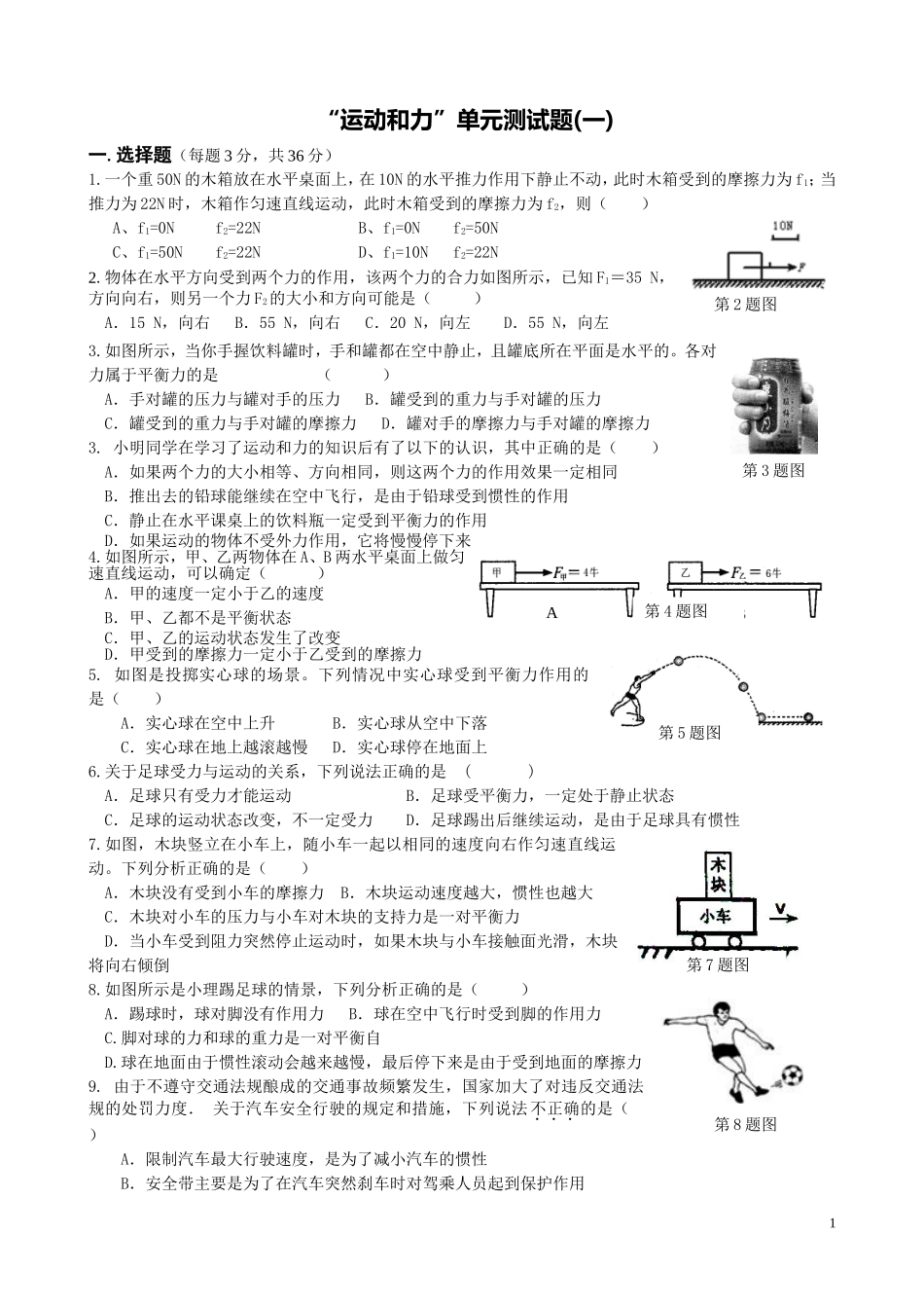 运动和力单元测试题 (2).doc_第1页