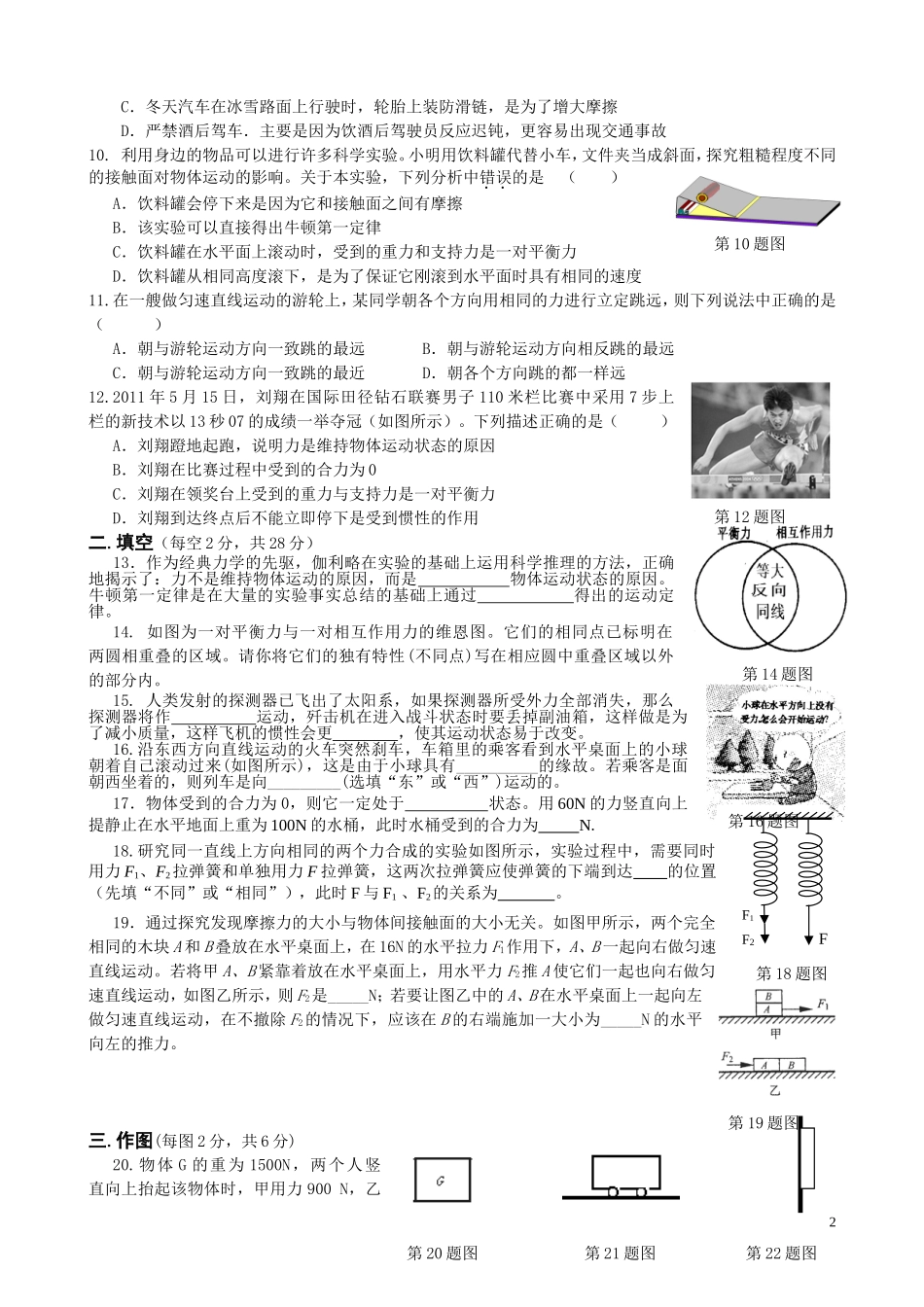 运动和力单元测试题 (2).doc_第2页