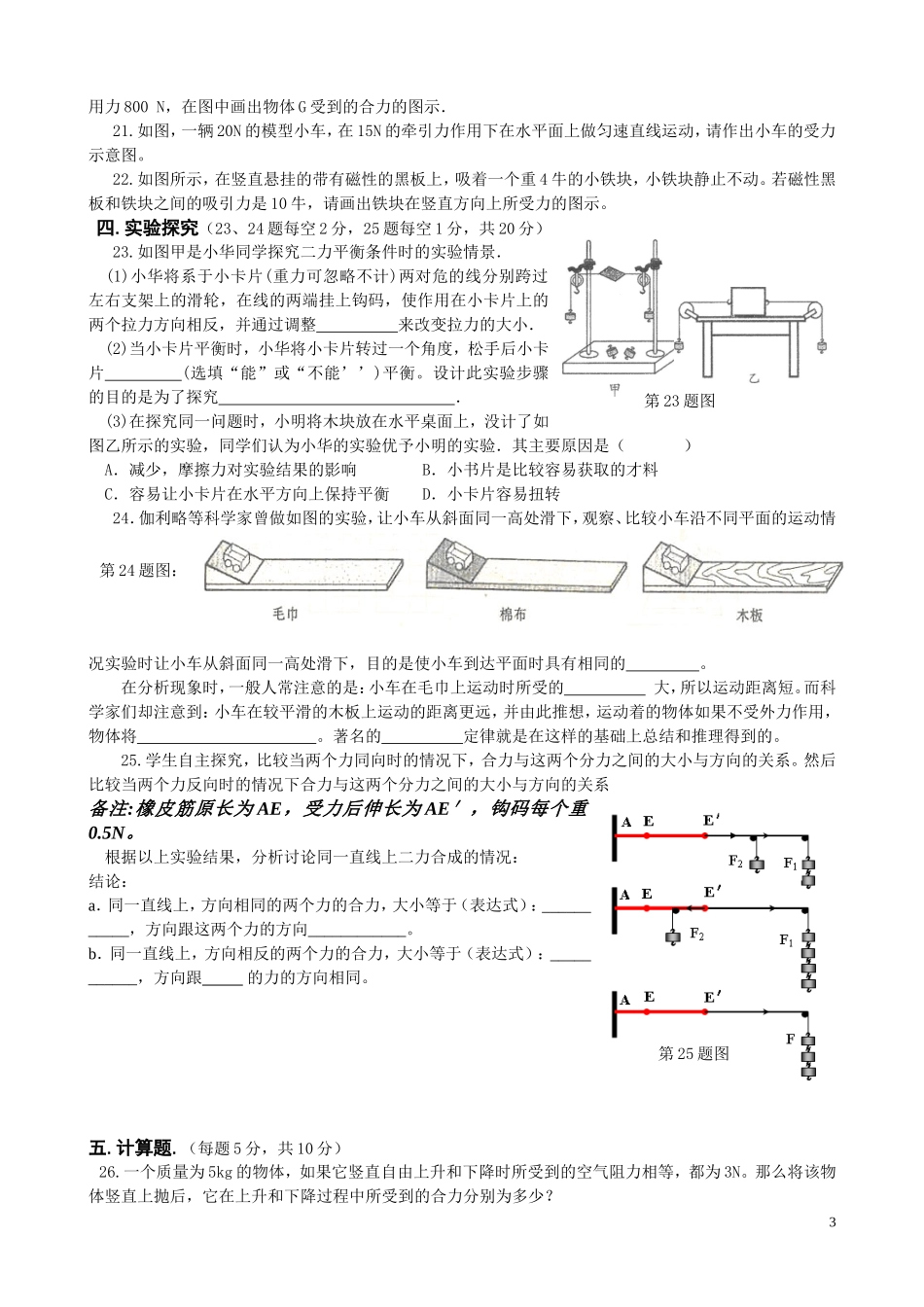 运动和力单元测试题 (2).doc_第3页