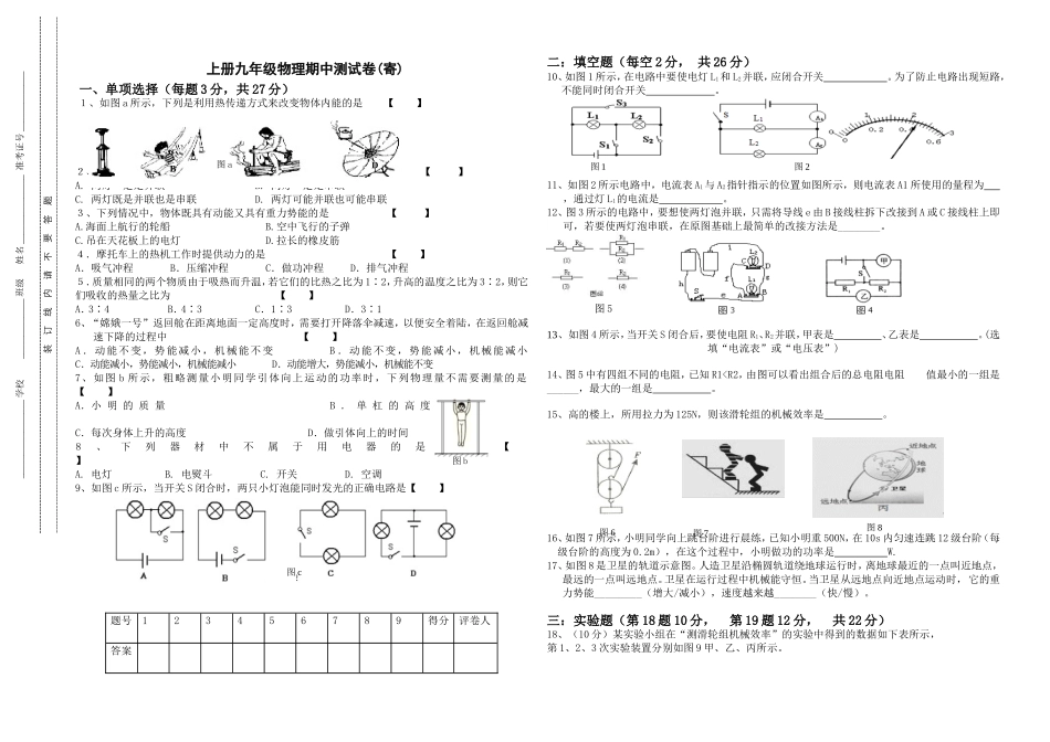 九年级物理期中考试 (2).doc_第1页