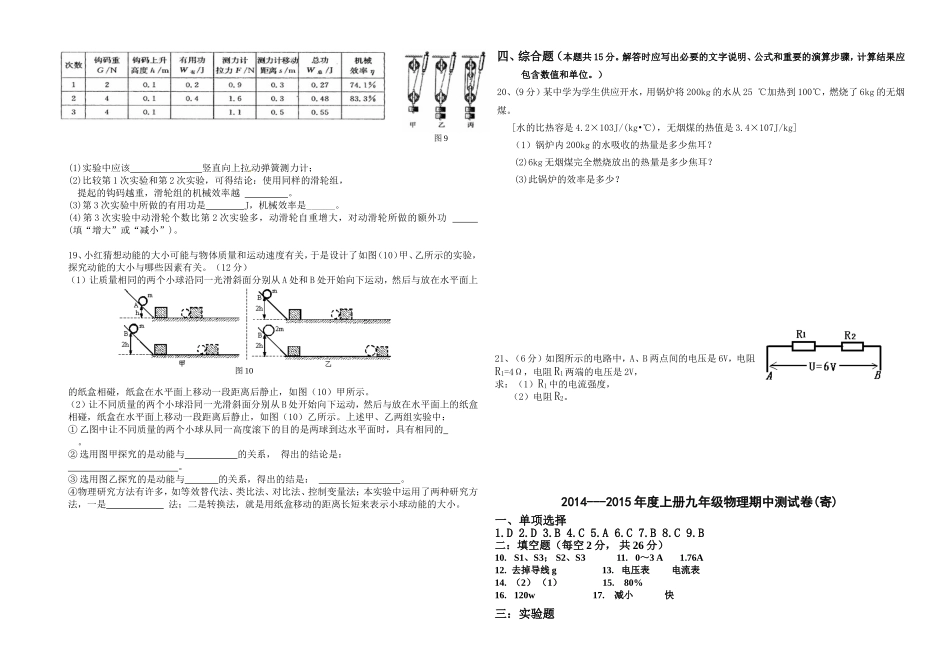 九年级物理期中考试 (2).doc_第2页