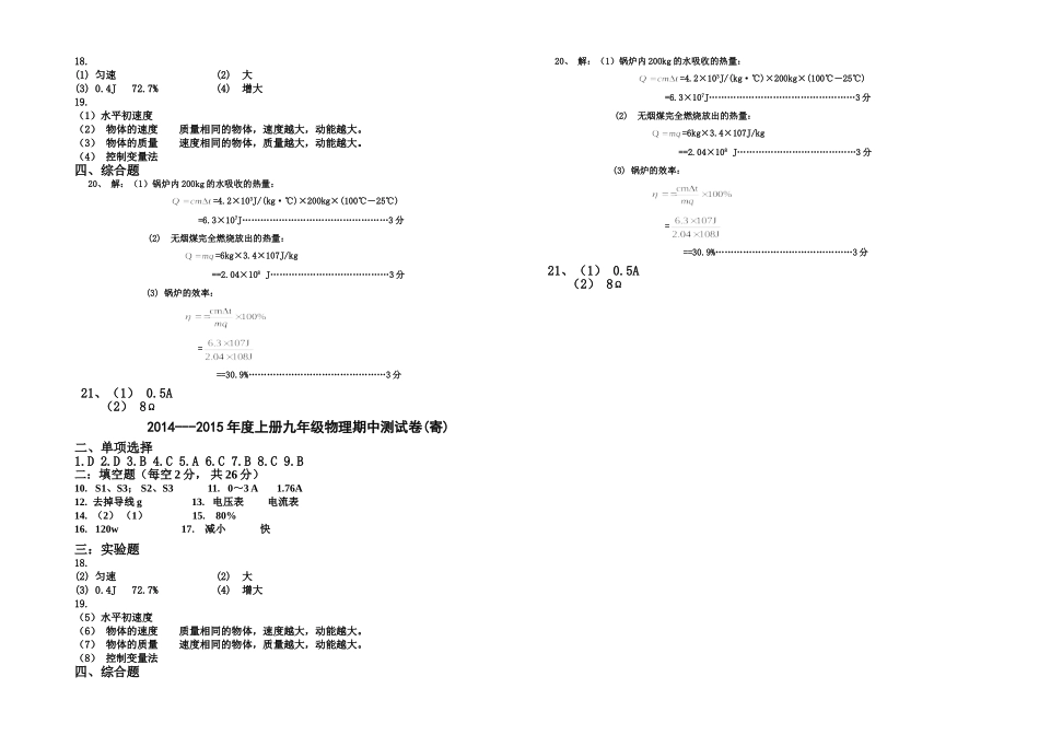 九年级物理期中考试 (2).doc_第3页