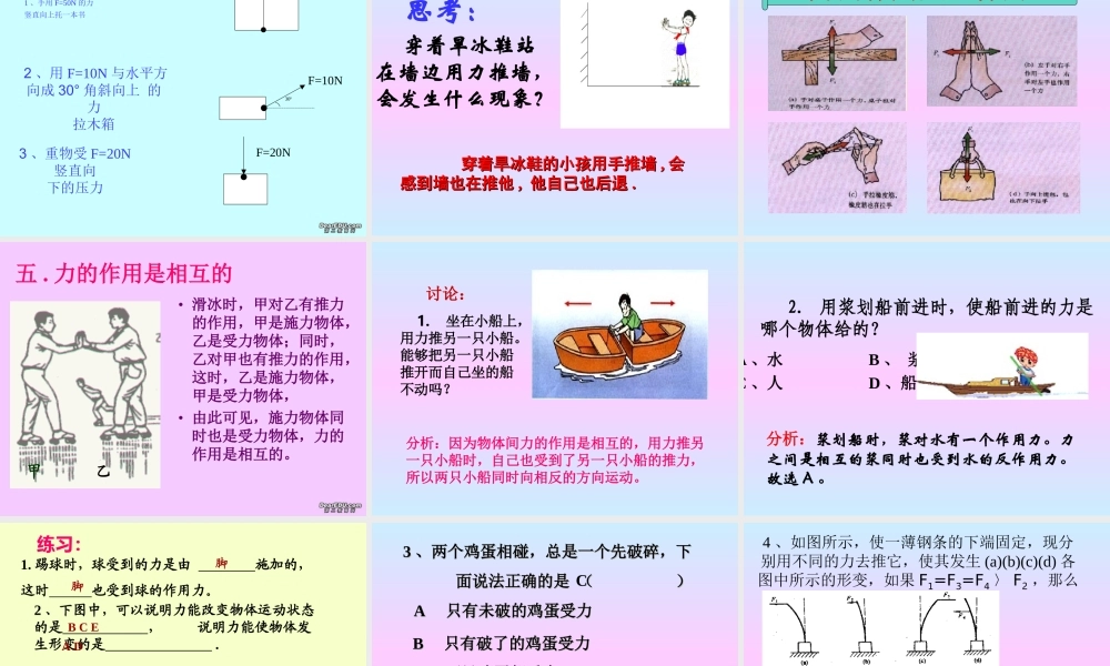 人教版八年级物理下册第七章第1节力ppt.ppt