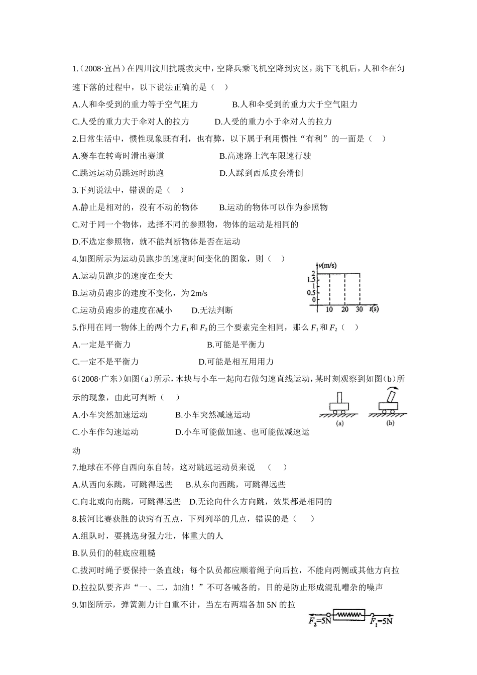 九年级物理期中试卷...doc_第2页