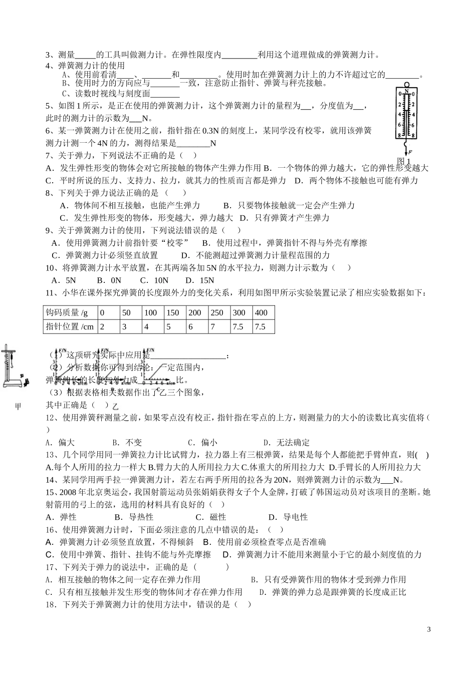 人教版第七章力课时练习题.doc_第3页
