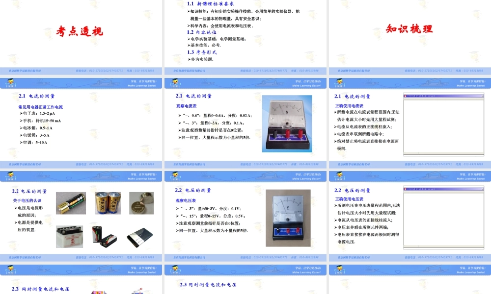 物理 饶全安 直流电路 第四讲 电流与电压的测量.ppt