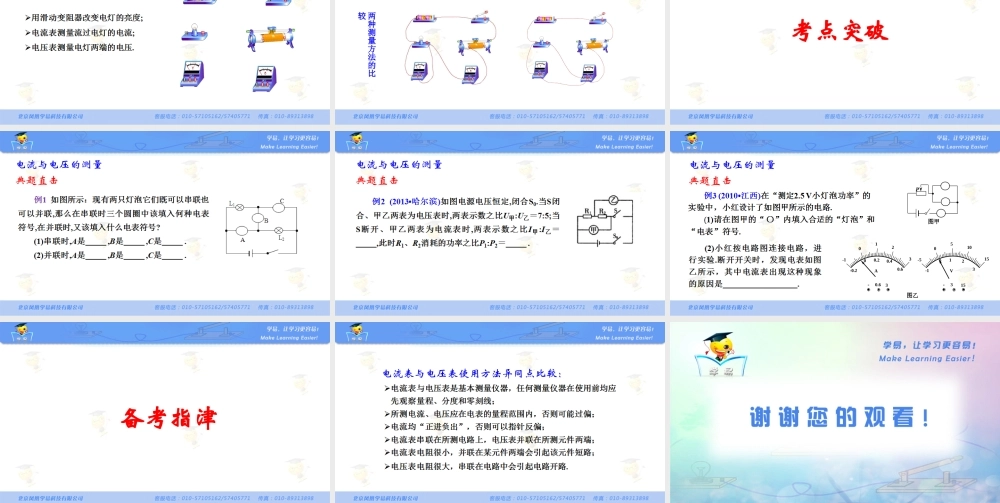 物理 饶全安 直流电路 第四讲 电流与电压的测量.ppt