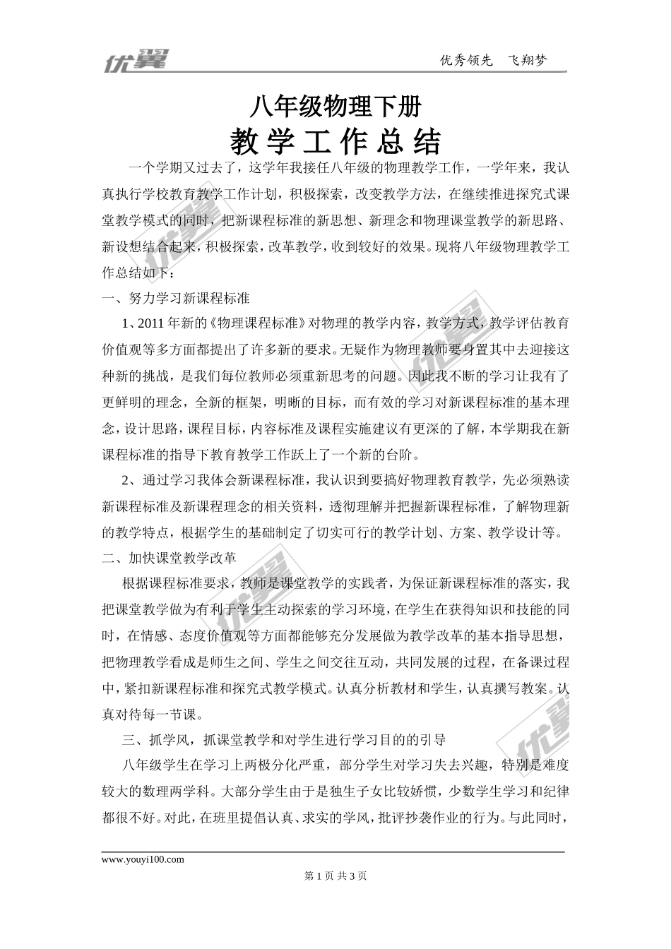 人教版八年级物理下册工作总结.doc_第1页