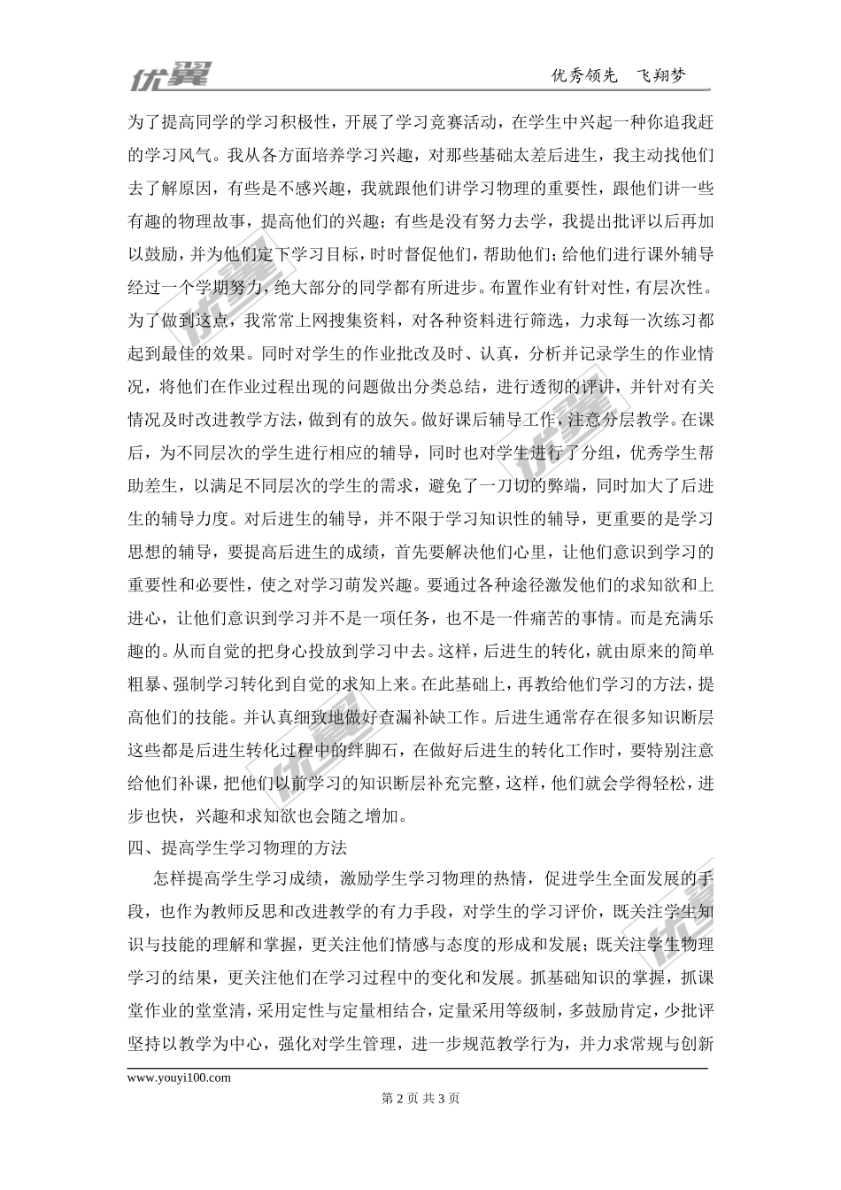 人教版八年级物理下册工作总结.doc_第2页