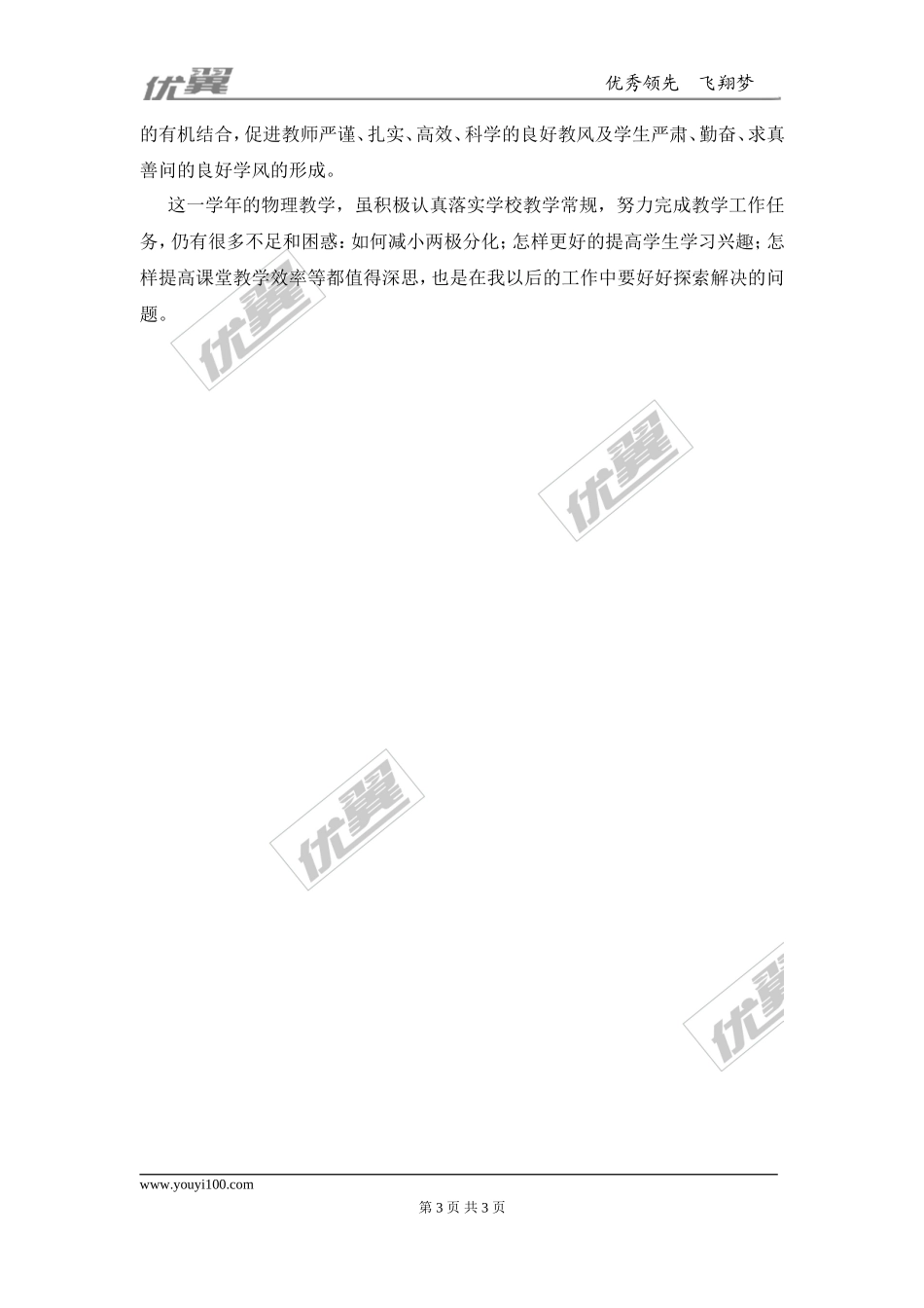 人教版八年级物理下册工作总结.doc_第3页