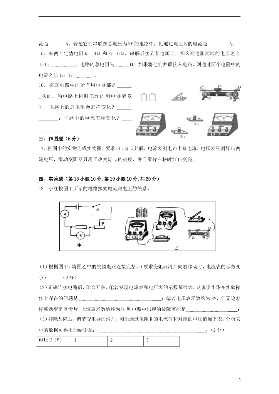 九年级物理全册《第17章 欧姆定律》单元质量检测 （新版）新人教版.doc_第3页