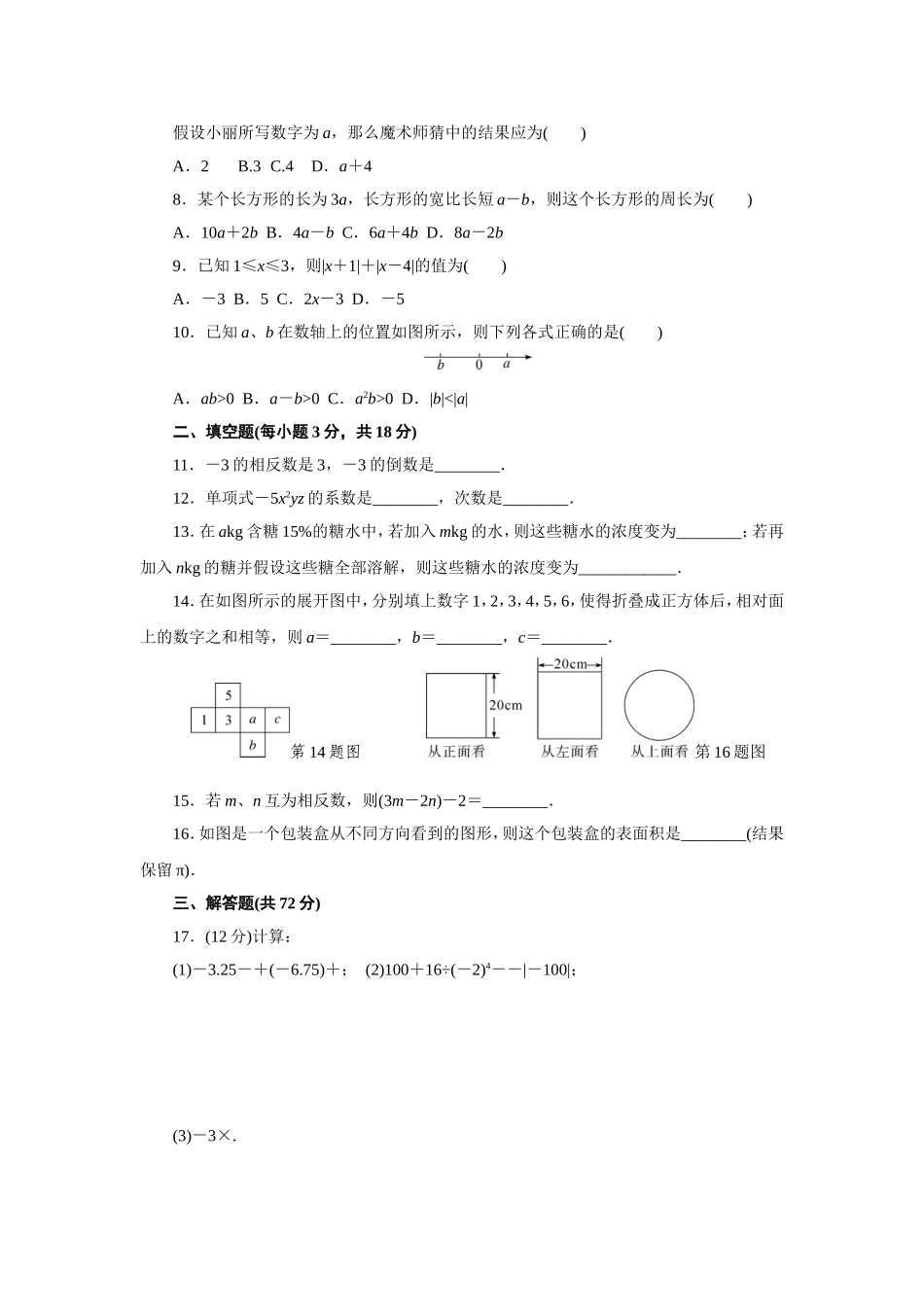 期中检测卷(1).doc_第2页