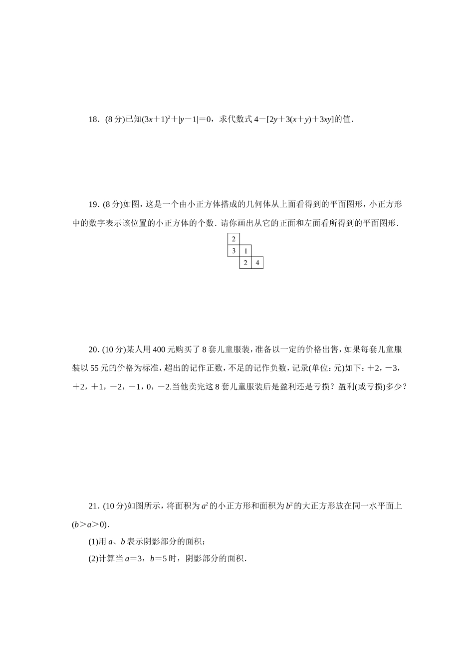 期中检测卷(1).doc_第3页