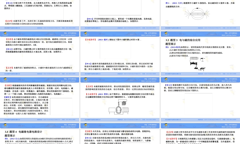 物理 苏国强 作图题 第五讲 电磁学--家庭电路 电磁现象.ppt