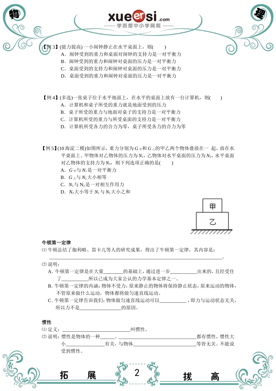 平衡力与牛顿第一定律（期中、期末考试易错点）.doc_第2页