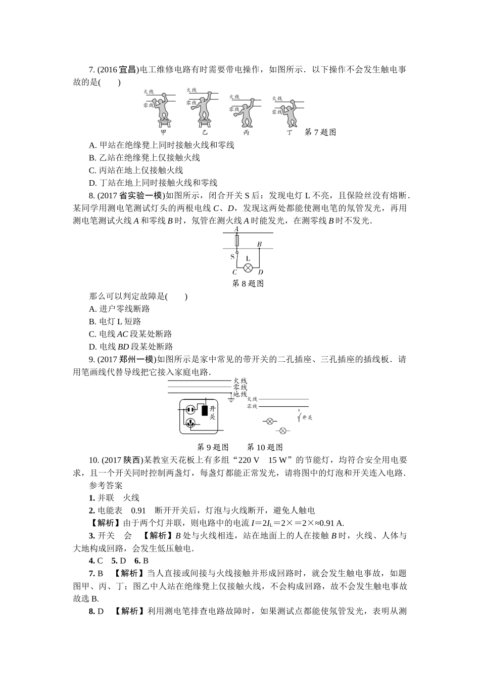 人教版 2018年中考物理第一轮复习生活用电.docx_第2页