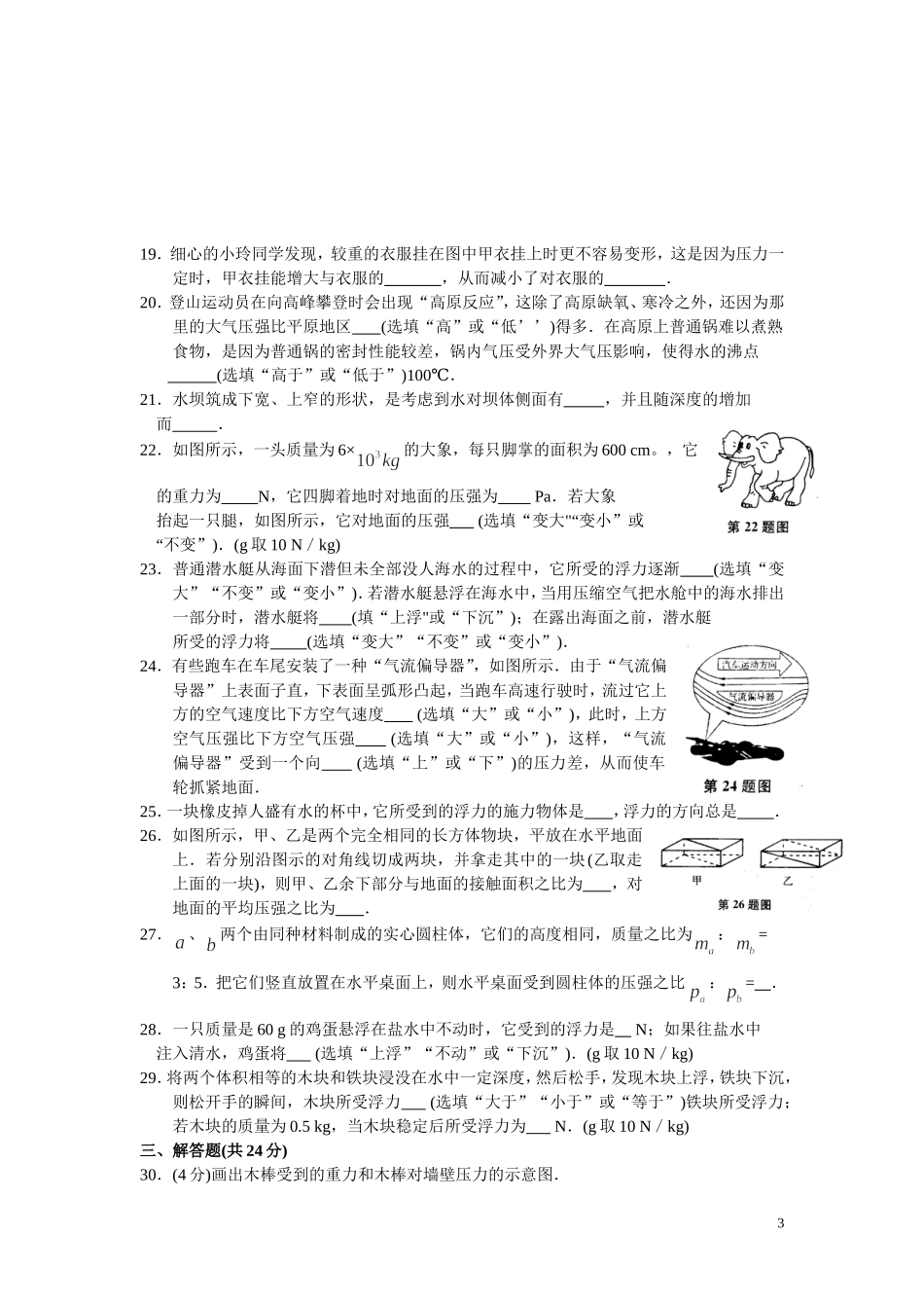 物理八年级下册第十单元_压强与浮力_综合测试卷(A)含答案.doc_第3页