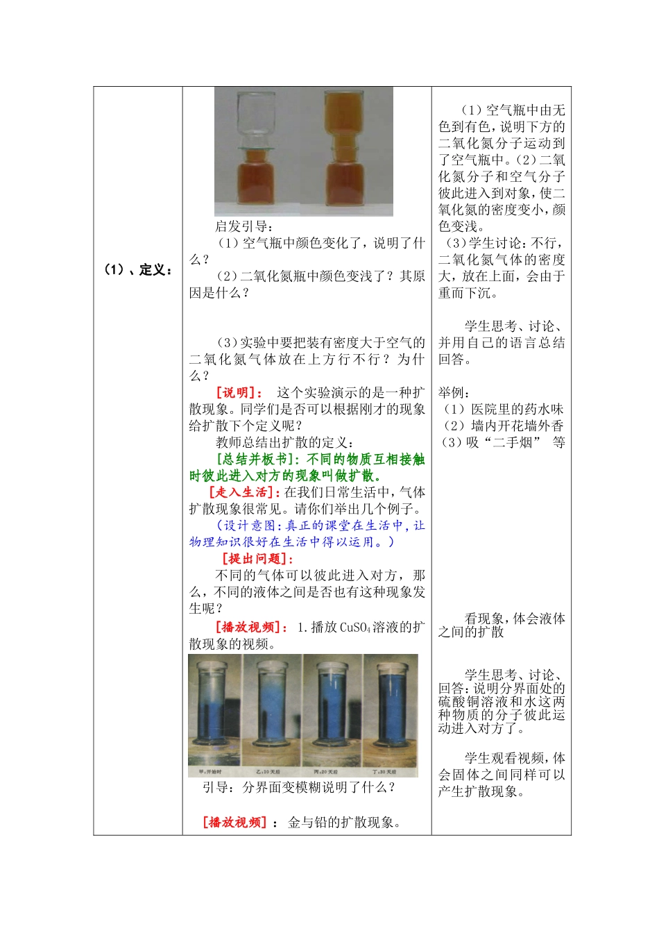 人教版九年级物理：第13章第1节《分子热运动教案》教案设计.doc_第3页