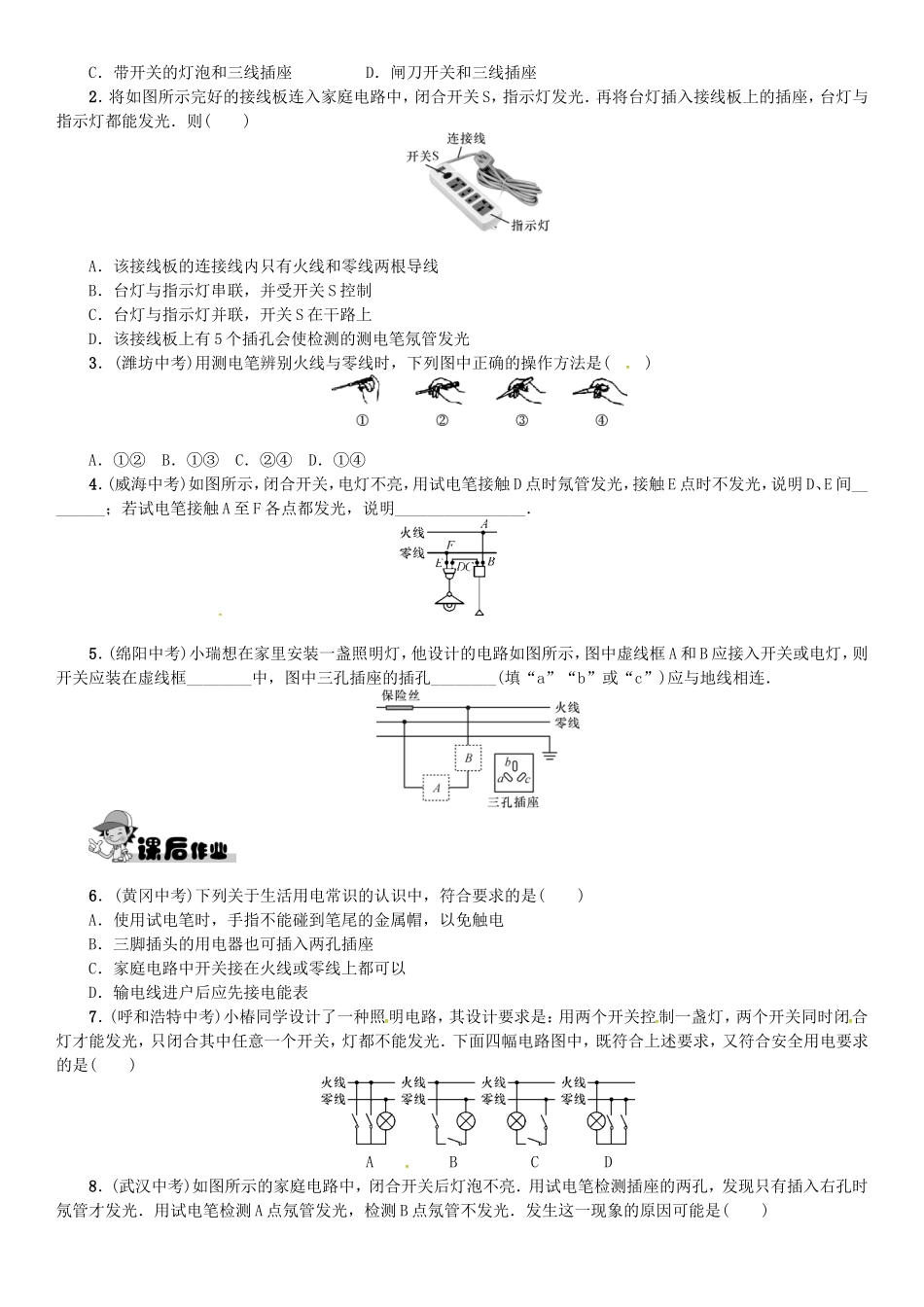 九年级物理全册-第19章-生活用电-第1节-家庭电路课时练习-(新版)新人教版.doc_第2页