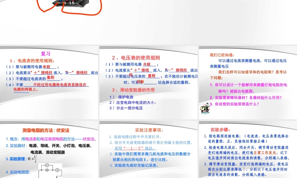 人教版2013九年级物理17.3电阻测量课件.ppt