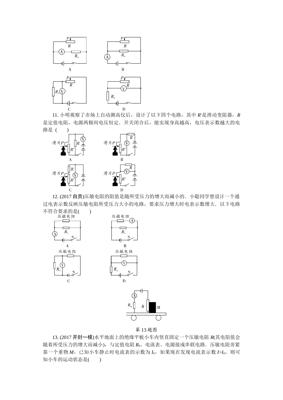 人教版 2018年中考物理第一轮复习动态电路分析.docx_第3页