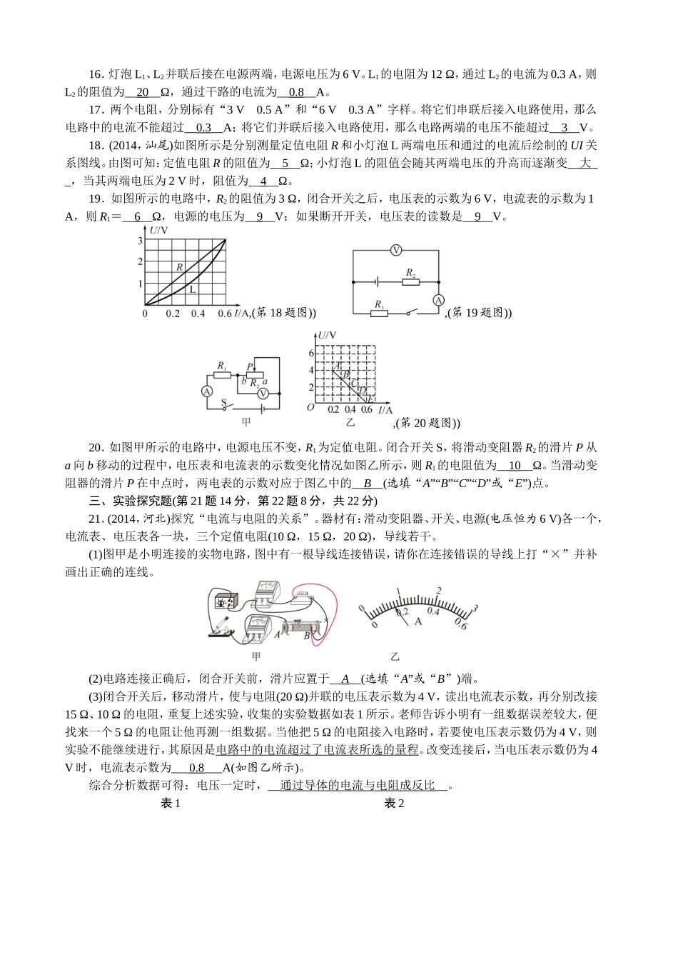 人教版九年级物理《第十七章-欧姆定律》检测题及答案.doc_第3页
