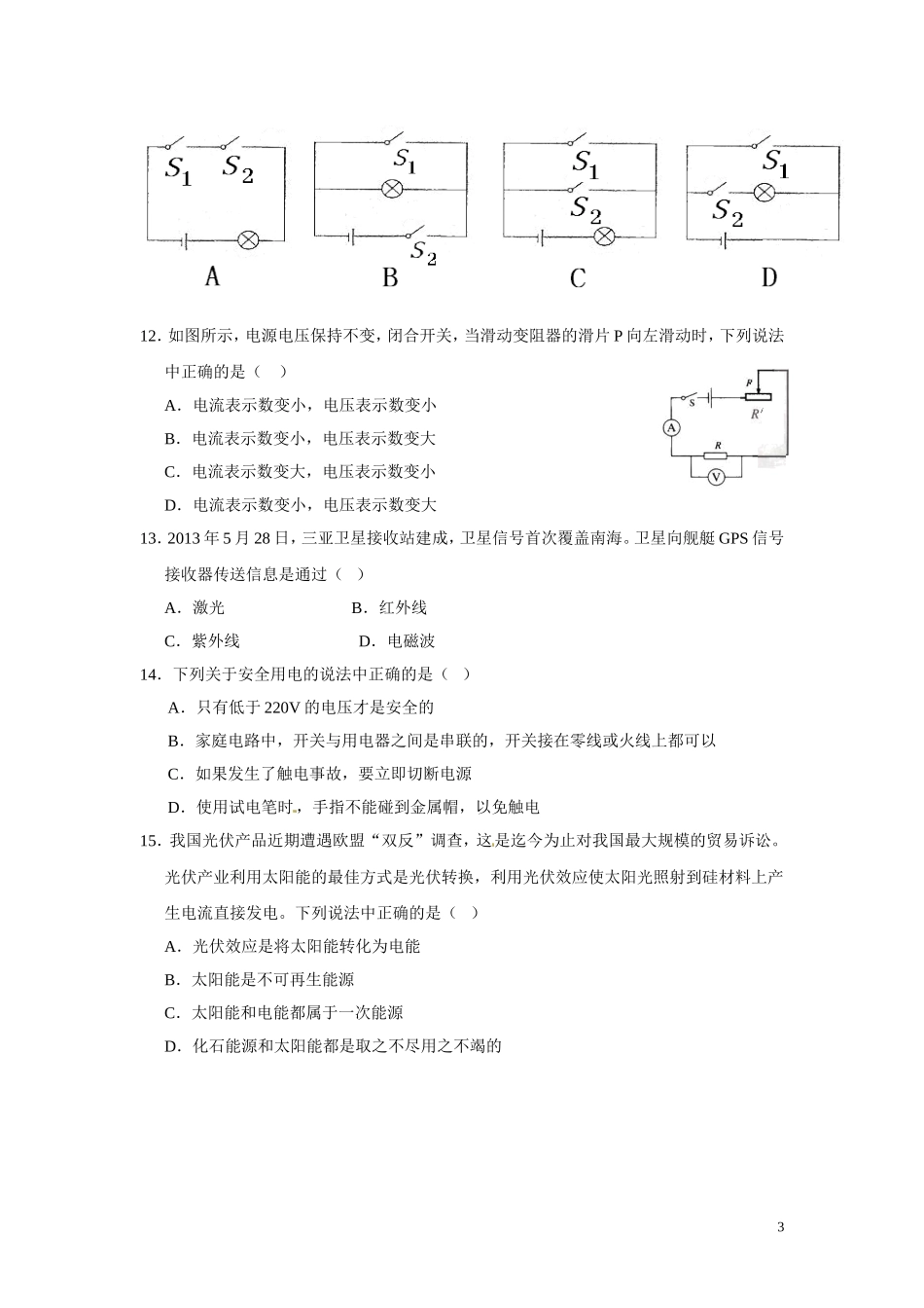 中考物理试卷及答案.doc_第3页