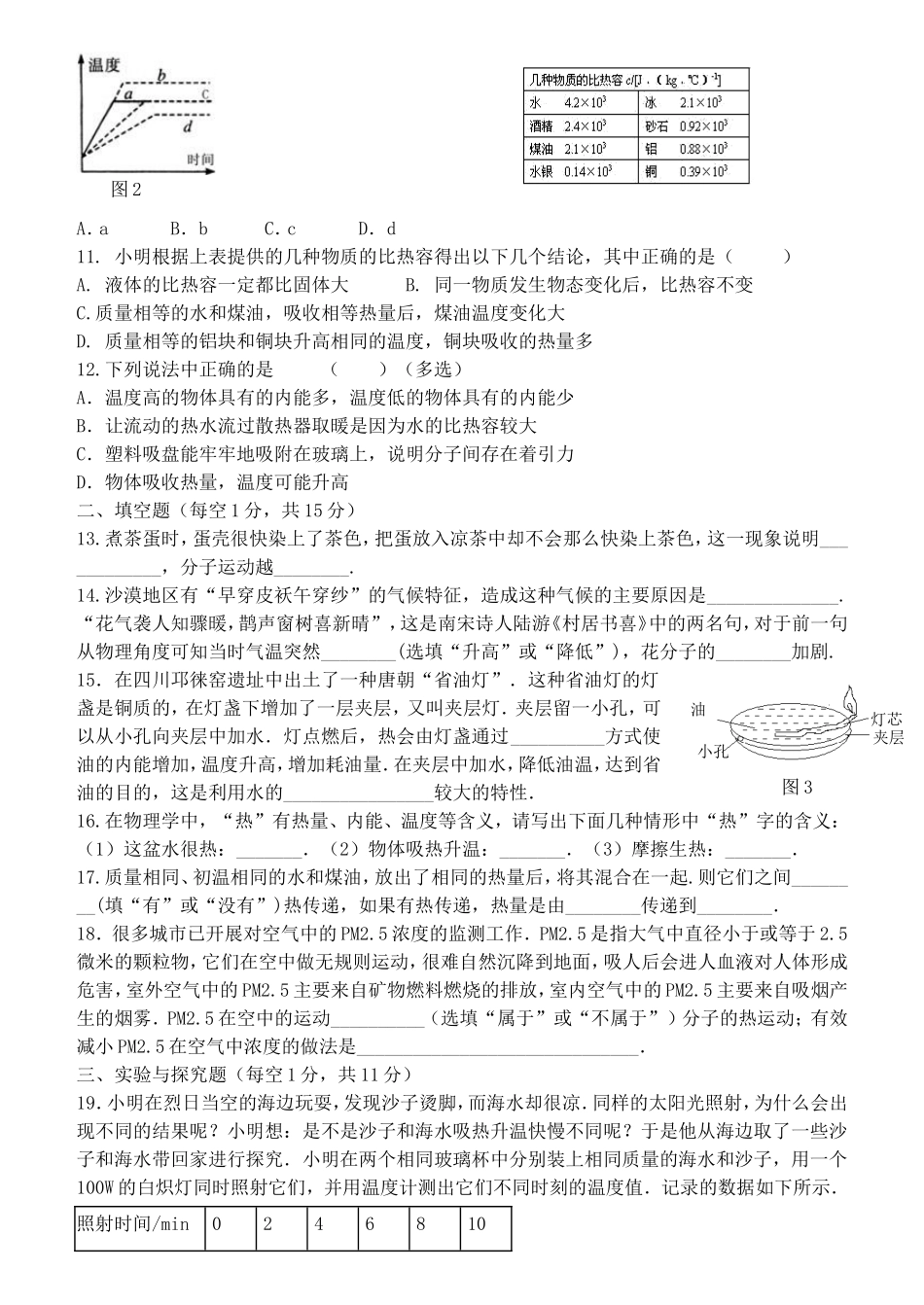 人教版九年级物理-第十三章《内能》单元测试题(含答案).doc_第2页
